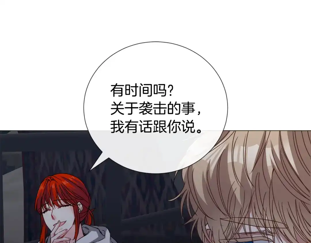 《被迫在乙女游戏里养鱼》第79话 担忧 第26页