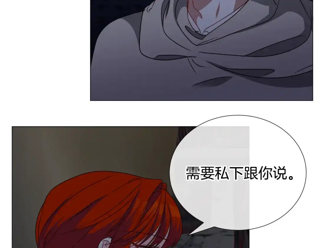《被迫在乙女游戏里养鱼》第79话 担忧 第35页