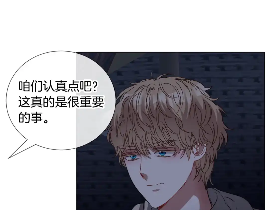 《被迫在乙女游戏里养鱼》第79话 担忧 第34页