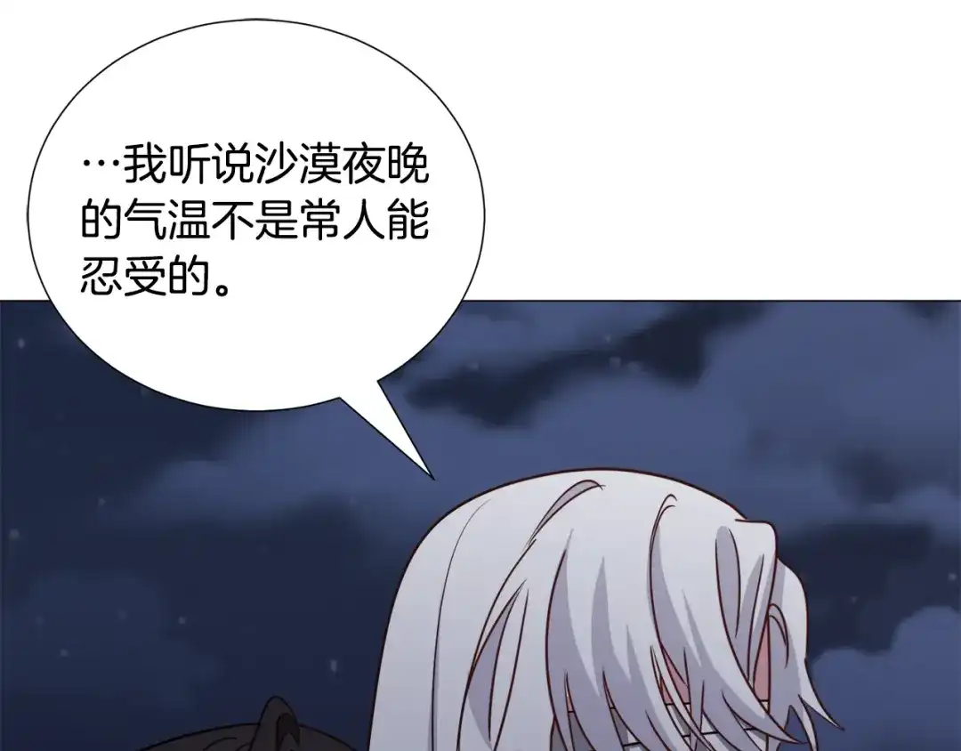 《被迫在乙女游戏里养鱼》第79话 担忧 第113页