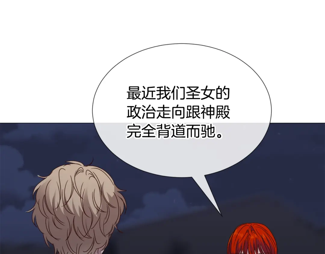 《被迫在乙女游戏里养鱼》第79话 担忧 第57页