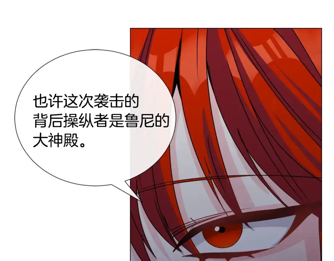 《被迫在乙女游戏里养鱼》第79话 担忧 第54页
