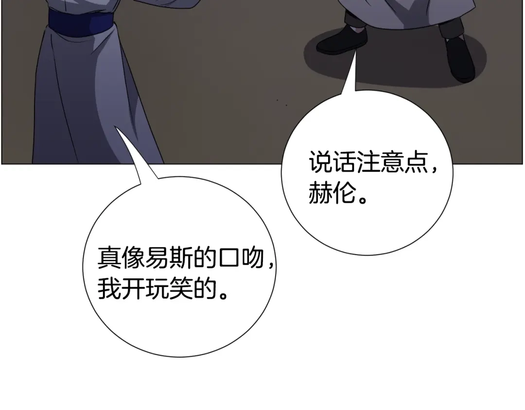 《被迫在乙女游戏里养鱼》第79话 担忧 第32页