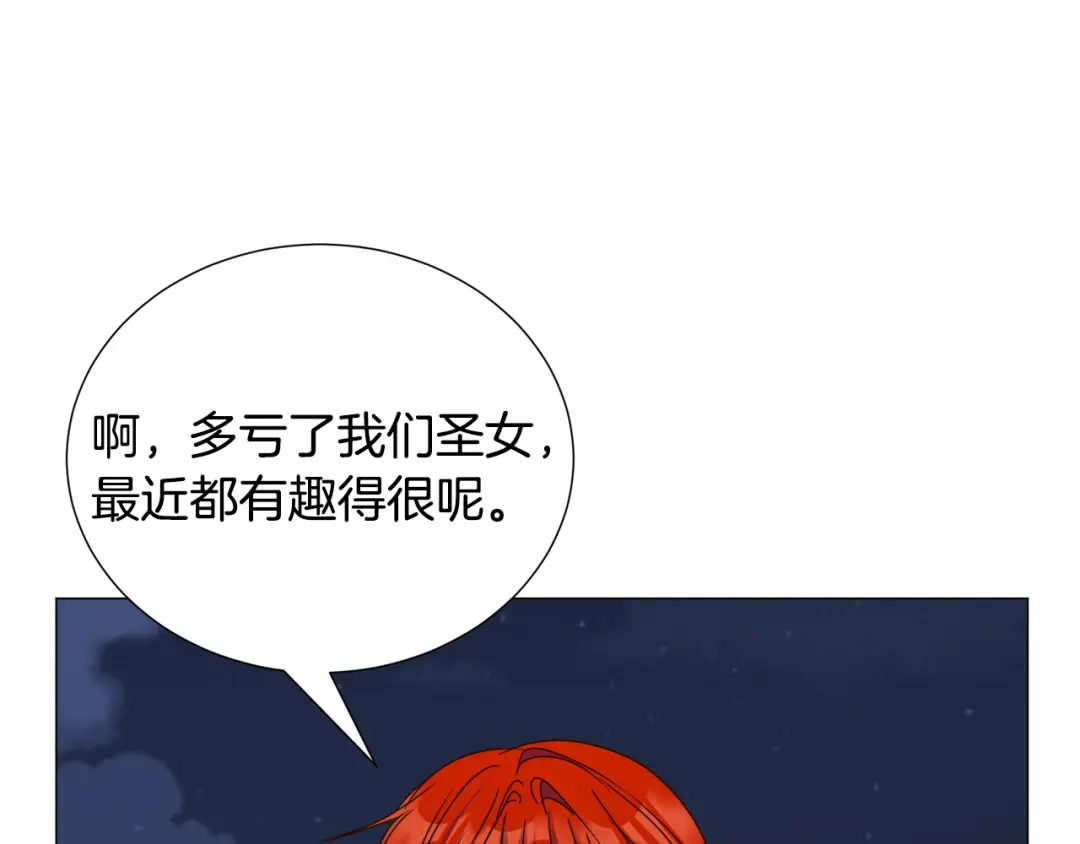 《被迫在乙女游戏里养鱼》第79话 担忧 第71页