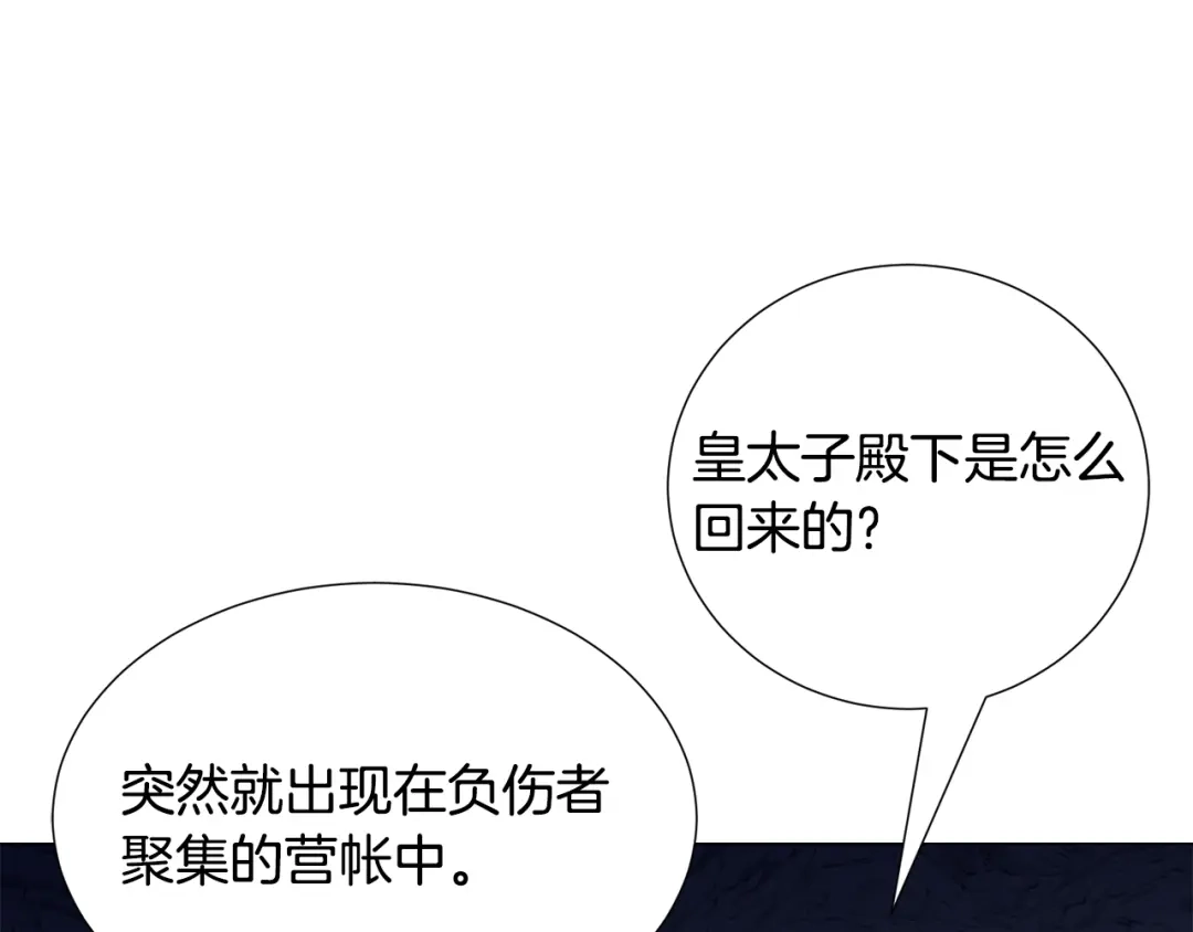 《被迫在乙女游戏里养鱼》第79话 担忧 第74页