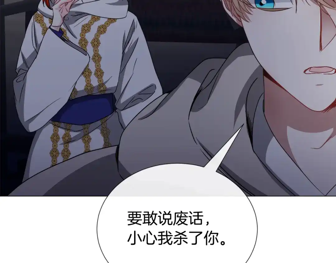 《被迫在乙女游戏里养鱼》第79话 担忧 第27页