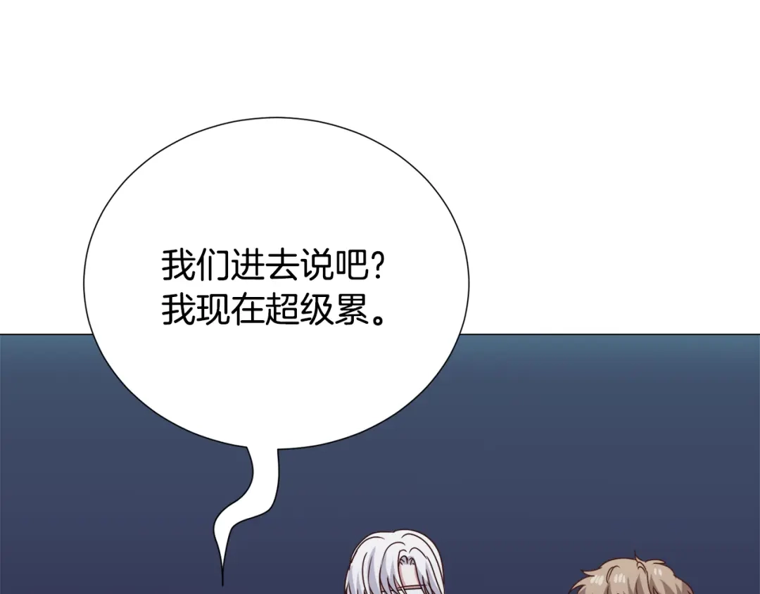 《被迫在乙女游戏里养鱼》第79话 担忧 第104页