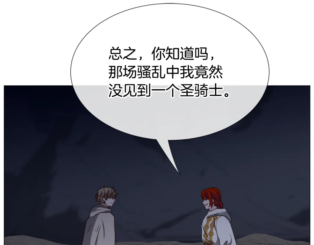 《被迫在乙女游戏里养鱼》第79话 担忧 第49页