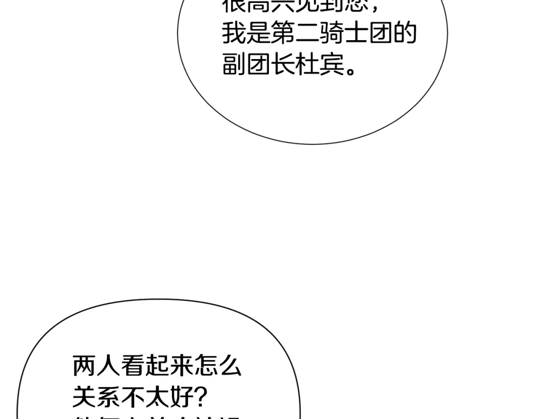 《被迫在乙女游戏里养鱼》第79话 担忧 第101页
