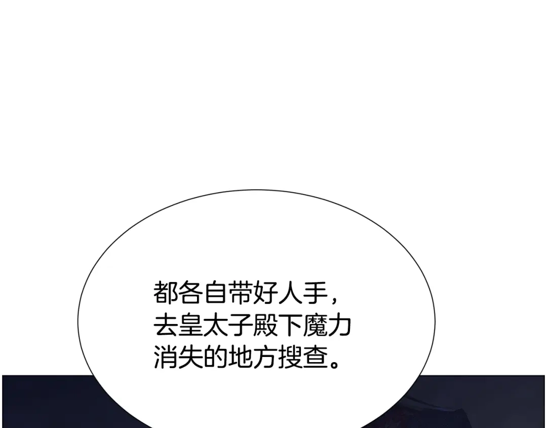 《被迫在乙女游戏里养鱼》第79话 担忧 第17页