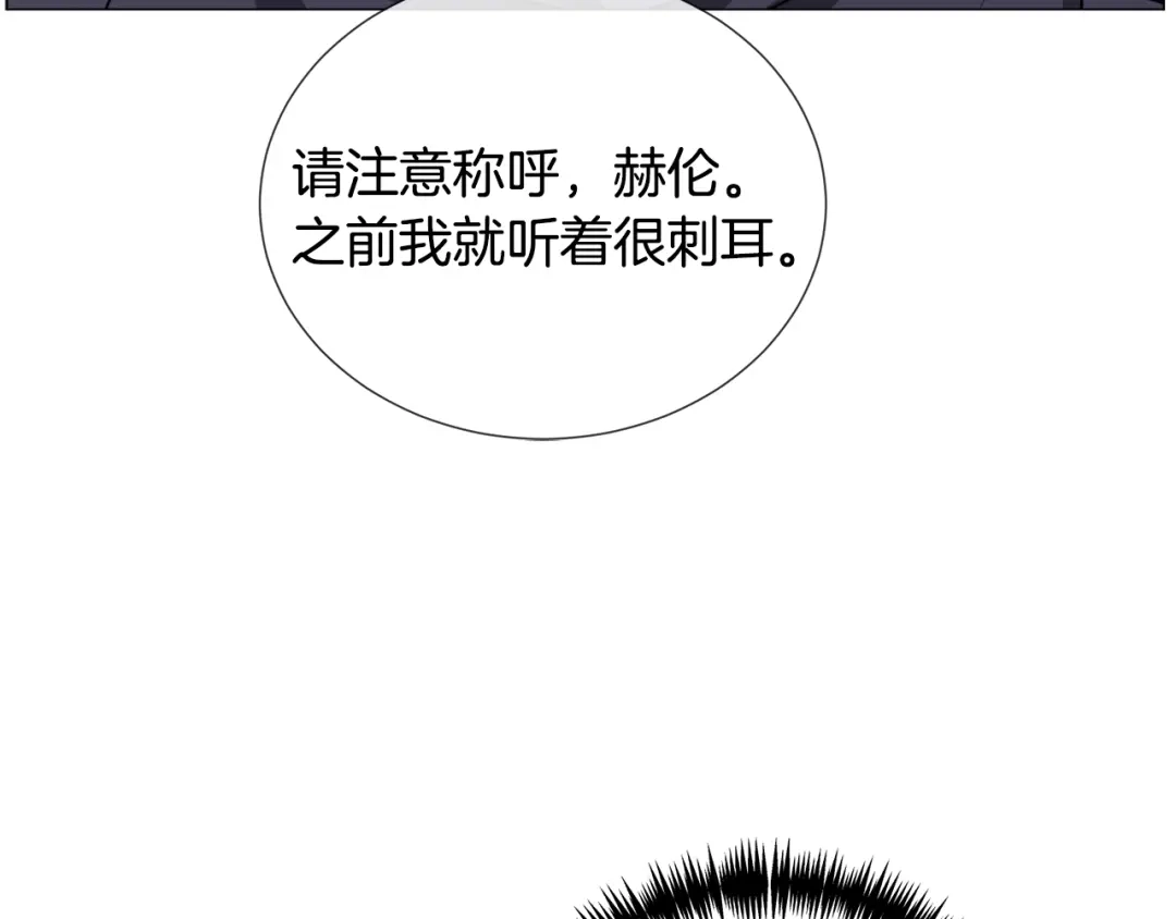 《被迫在乙女游戏里养鱼》第79话 担忧 第46页