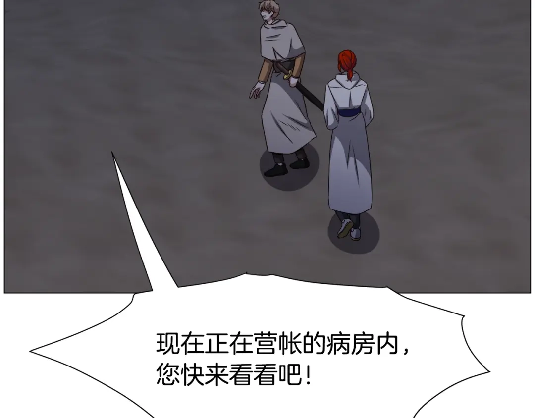《被迫在乙女游戏里养鱼》第79话 担忧 第68页