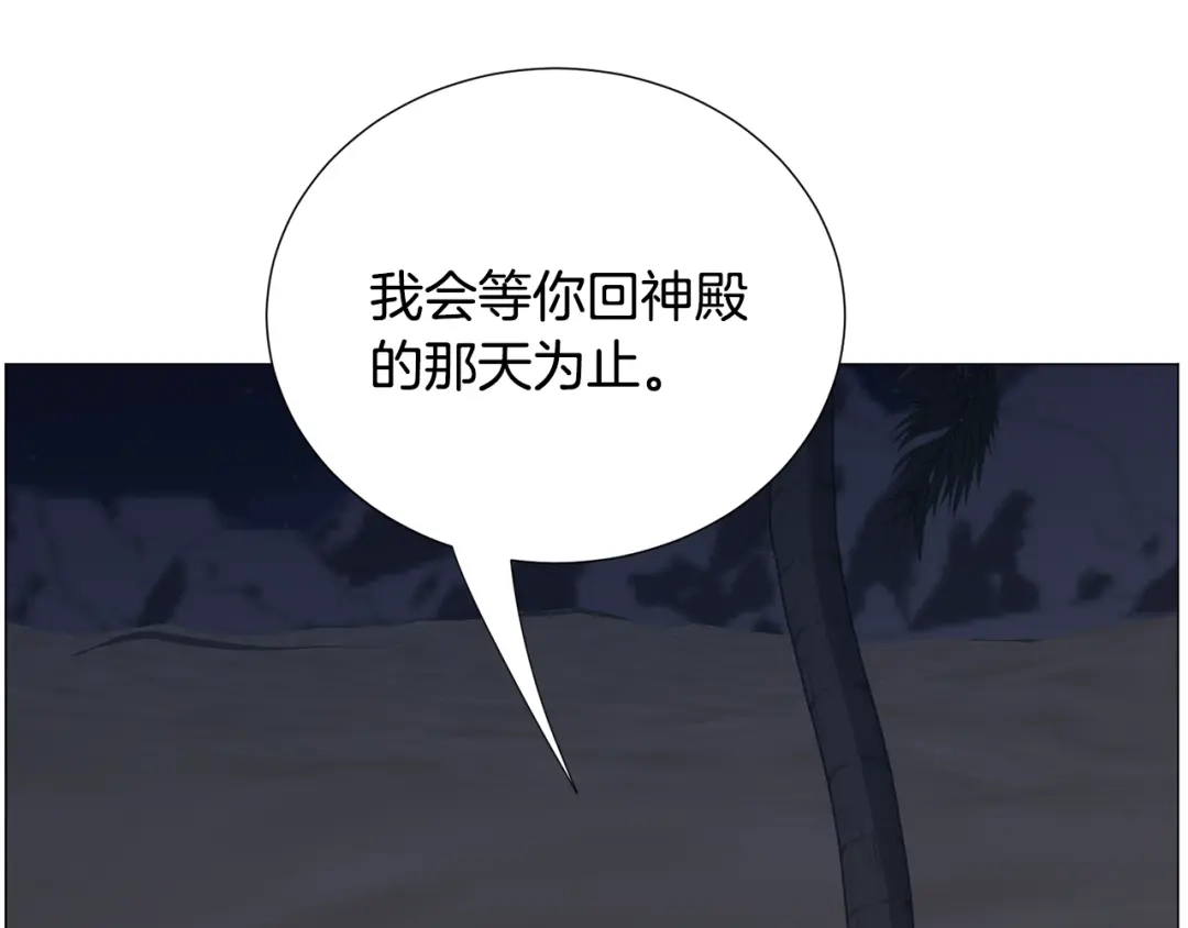 《被迫在乙女游戏里养鱼》第79话 担忧 第5页