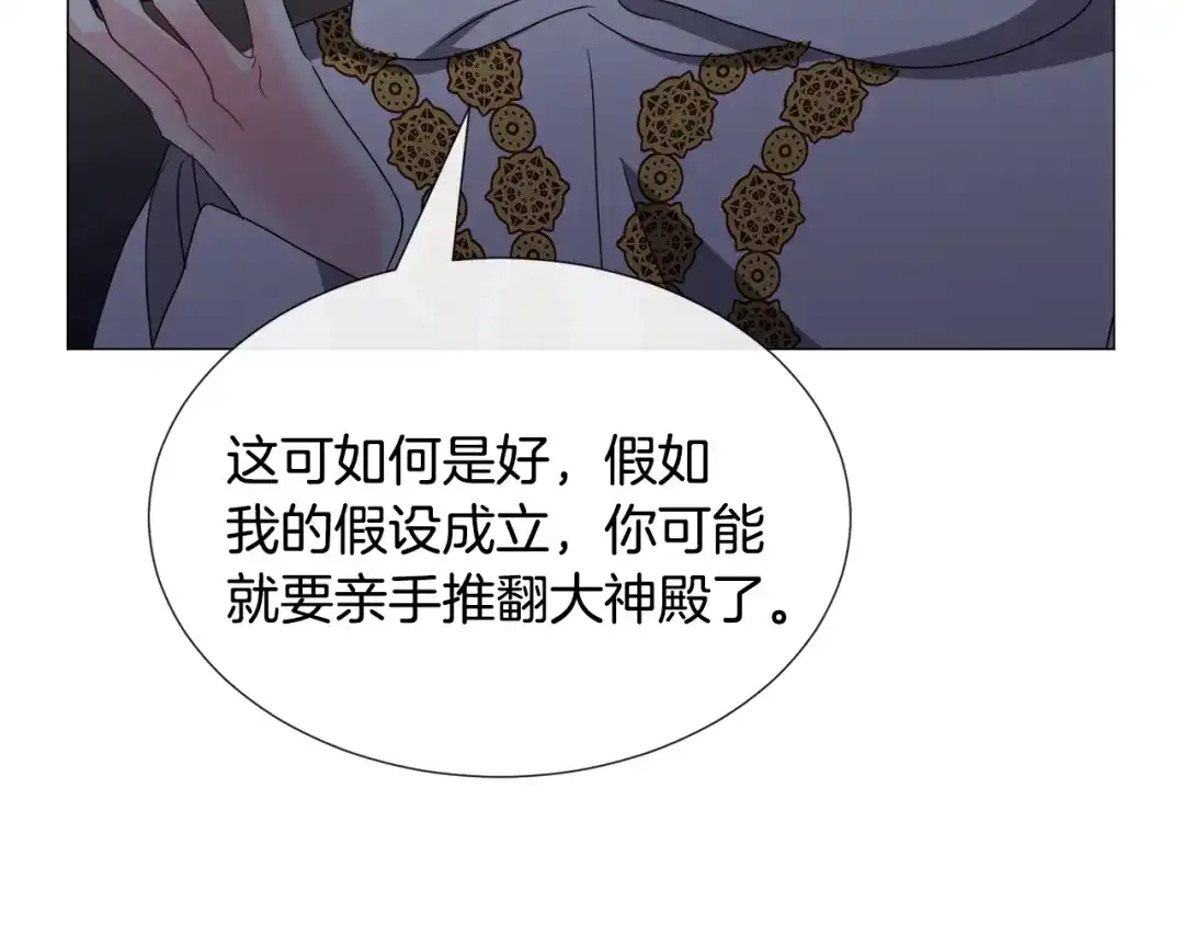 《被迫在乙女游戏里养鱼》第79话 担忧 第61页