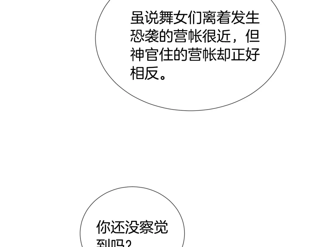 《被迫在乙女游戏里养鱼》第79话 担忧 第51页