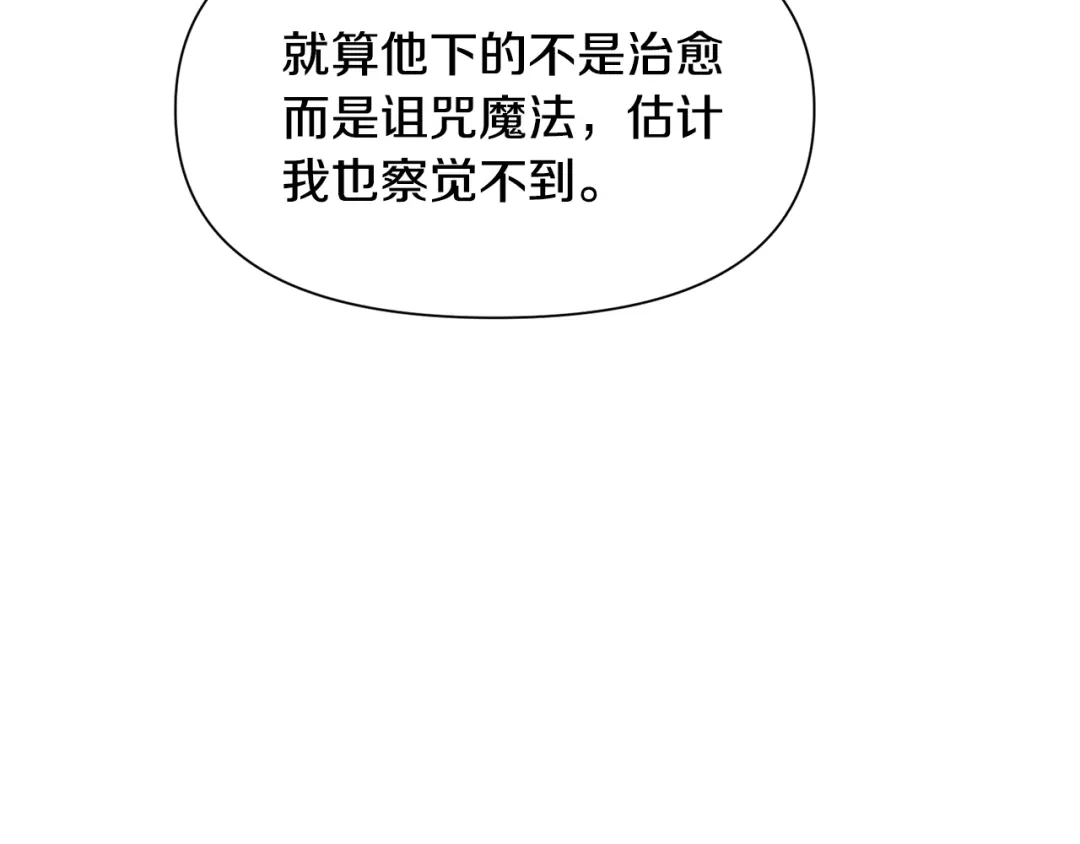 《被迫在乙女游戏里养鱼》第79话 担忧 第117页