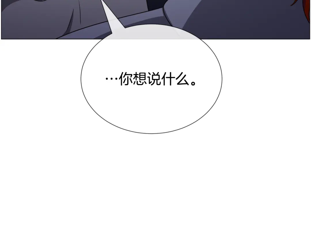 《被迫在乙女游戏里养鱼》第79话 担忧 第53页