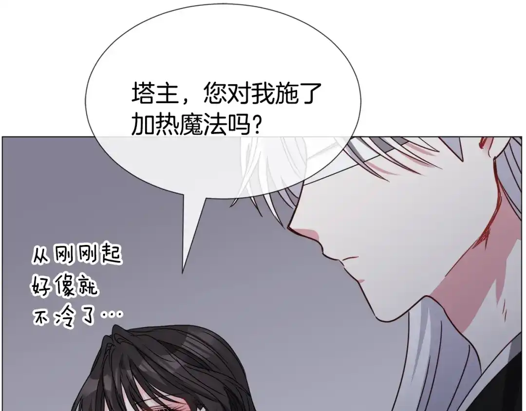 《被迫在乙女游戏里养鱼》第79话 担忧 第111页