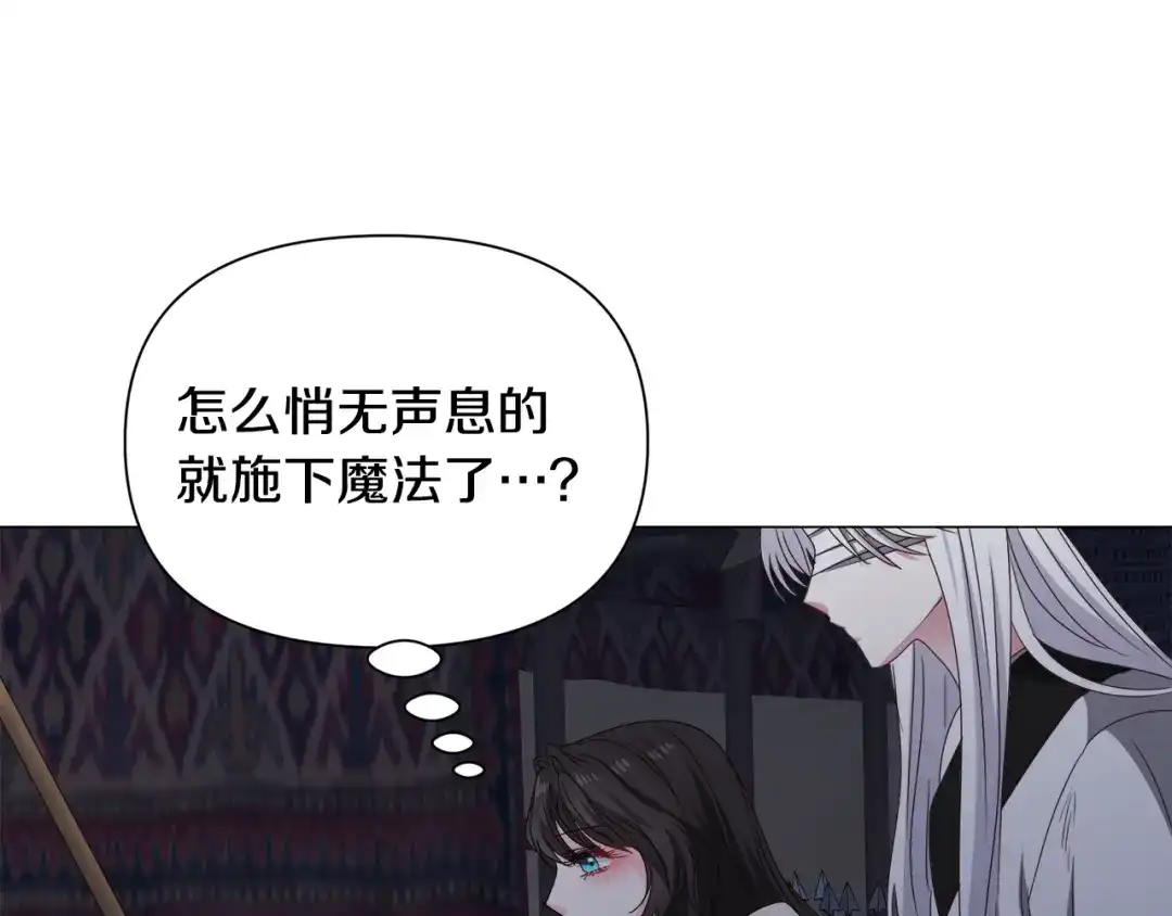 《被迫在乙女游戏里养鱼》第79话 担忧 第115页