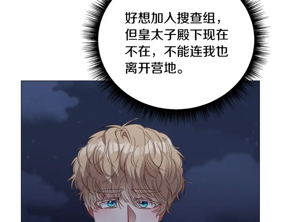 《被迫在乙女游戏里养鱼》第79话 担忧 第20页