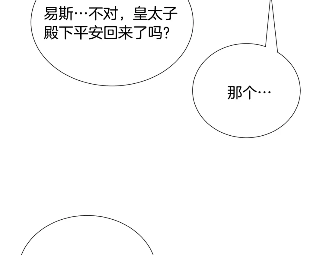 《被迫在乙女游戏里养鱼》第79话 担忧 第89页