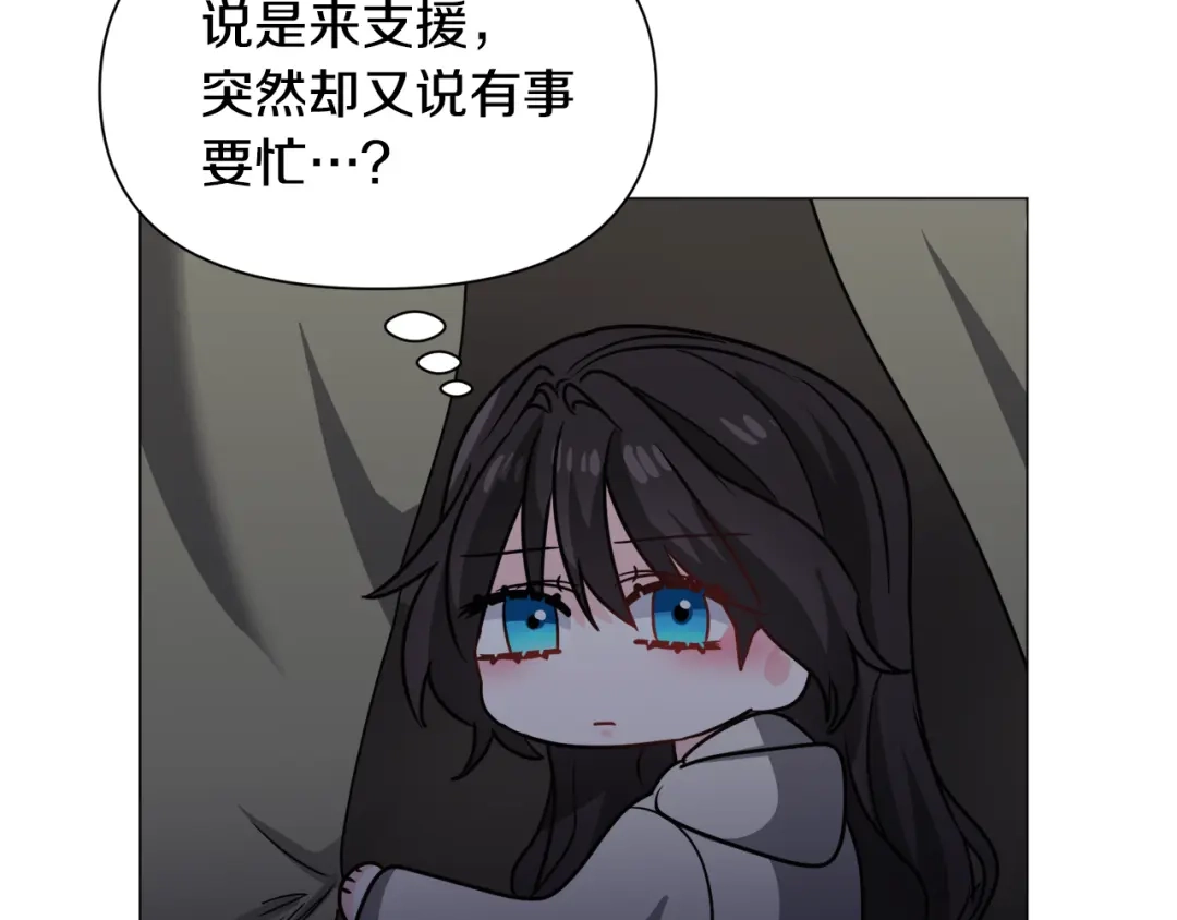 《被迫在乙女游戏里养鱼》第79话 担忧 第125页