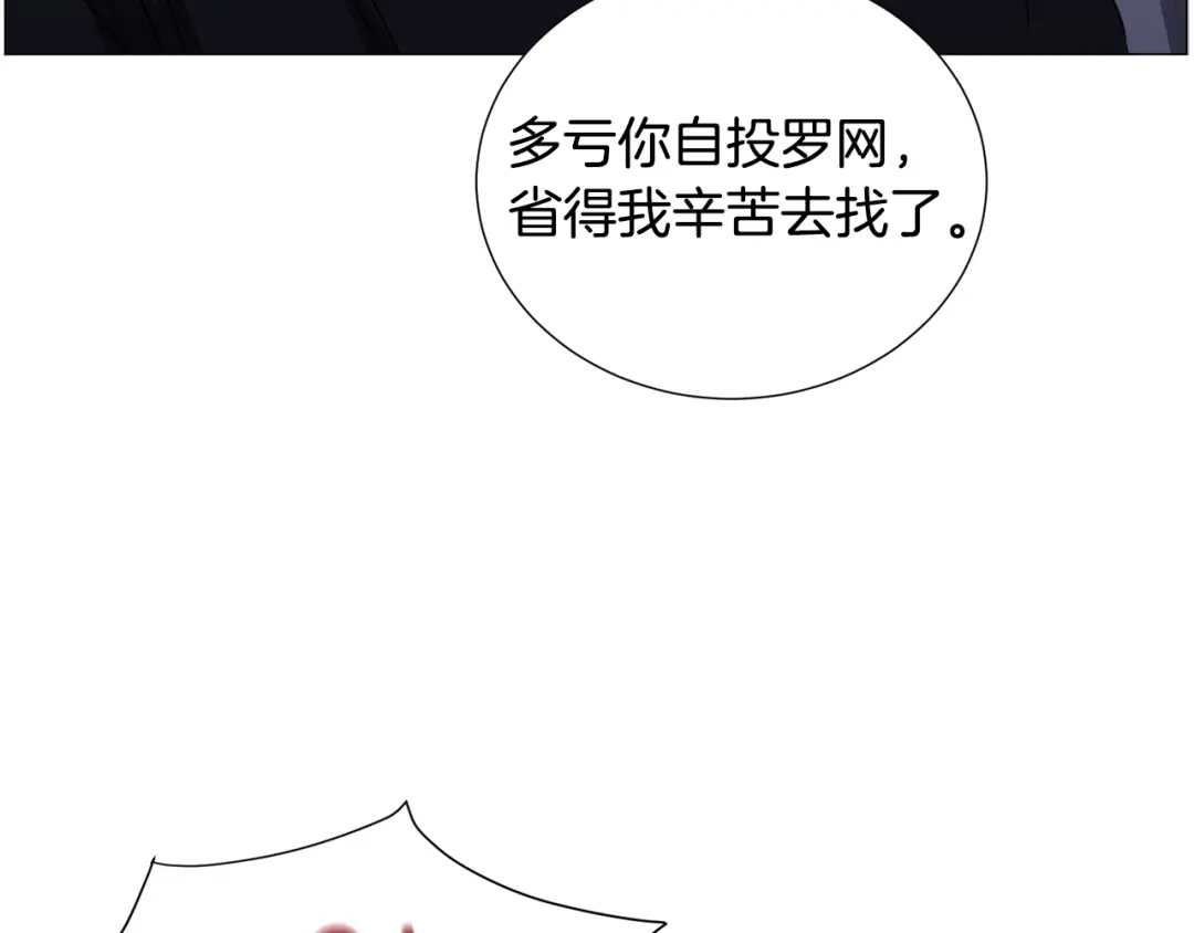 《被迫在乙女游戏里养鱼》第79话 担忧 第132页