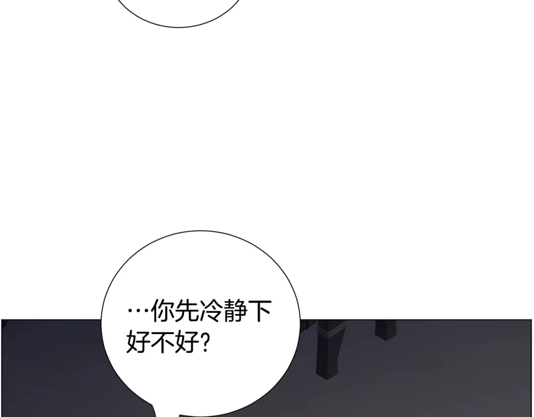 《被迫在乙女游戏里养鱼》第79话 担忧 第30页