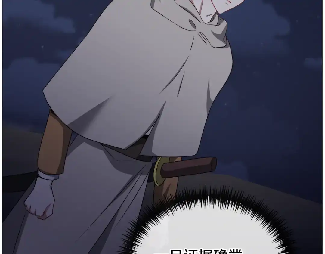 《被迫在乙女游戏里养鱼》第79话 担忧 第63页