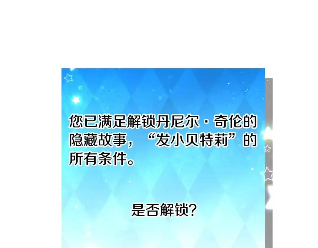 《被迫在乙女游戏里养鱼》第80话 隐藏故事 第109页