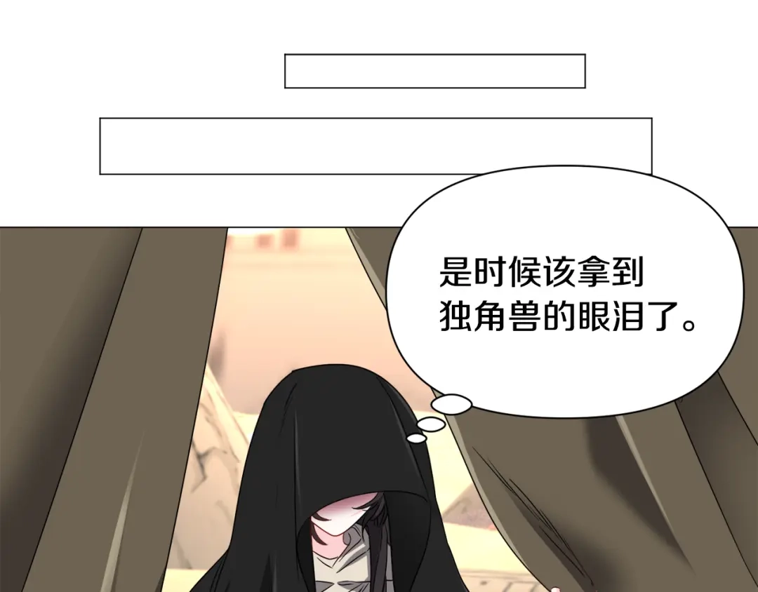 《被迫在乙女游戏里养鱼》第80话 隐藏故事 第45页
