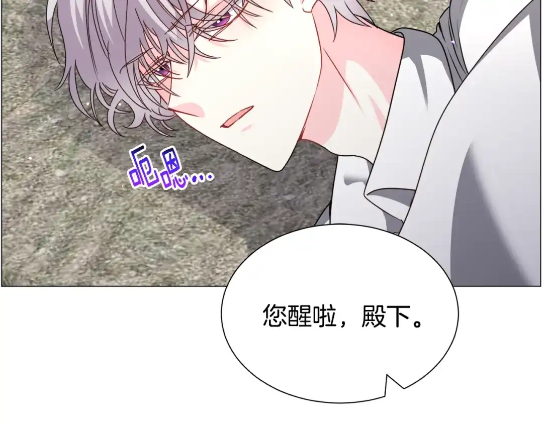 《被迫在乙女游戏里养鱼》第80话 隐藏故事 第18页