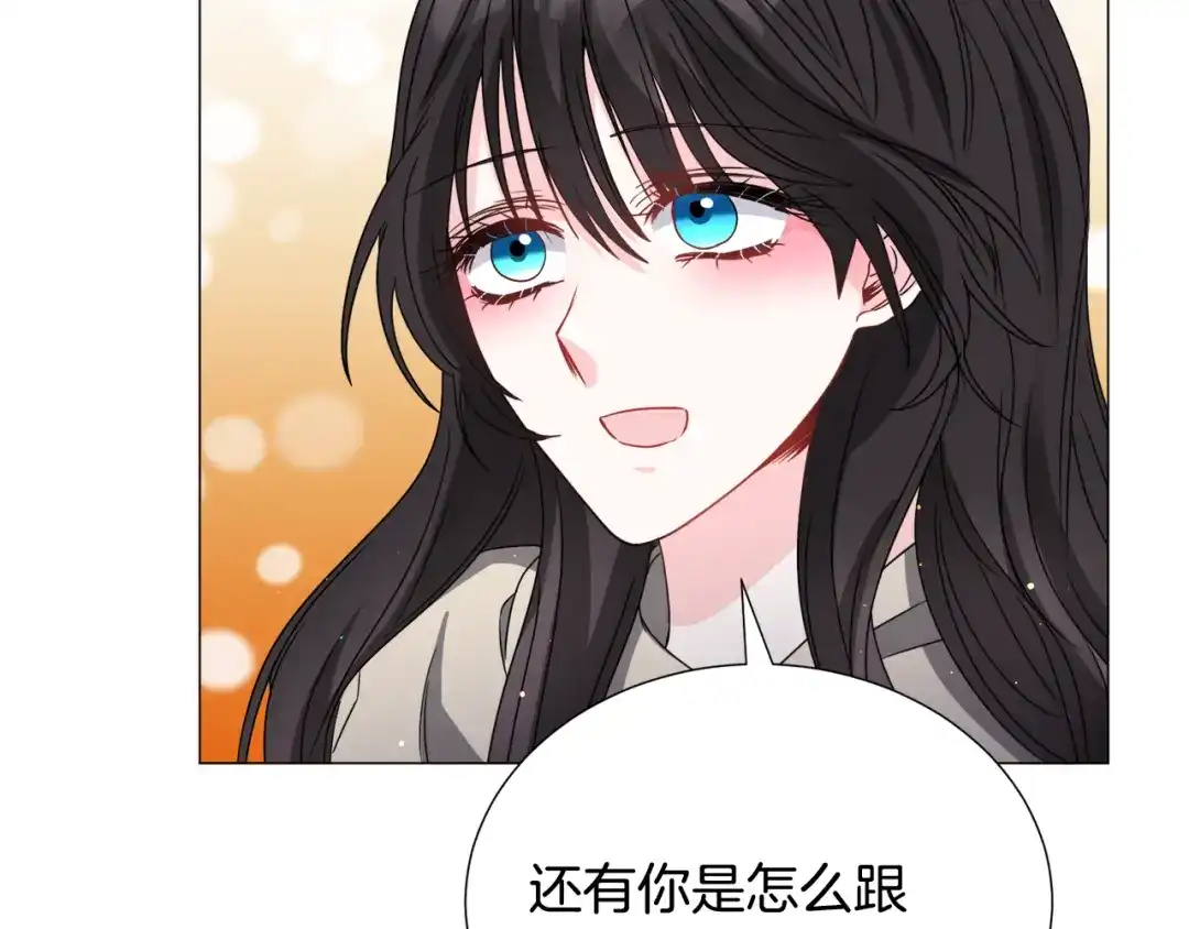 《被迫在乙女游戏里养鱼》第80话 隐藏故事 第97页