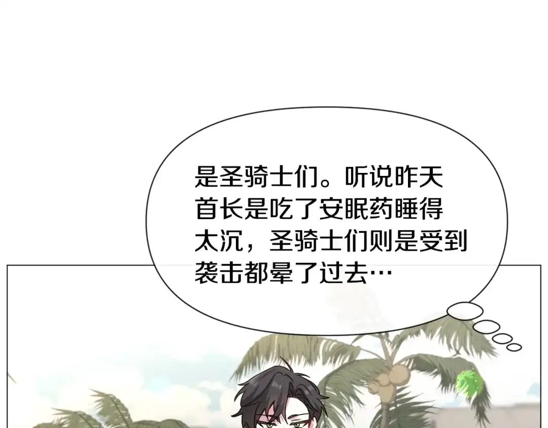 《被迫在乙女游戏里养鱼》第80话 隐藏故事 第37页
