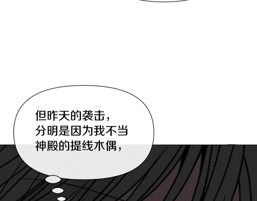 《被迫在乙女游戏里养鱼》第80话 隐藏故事 第39页