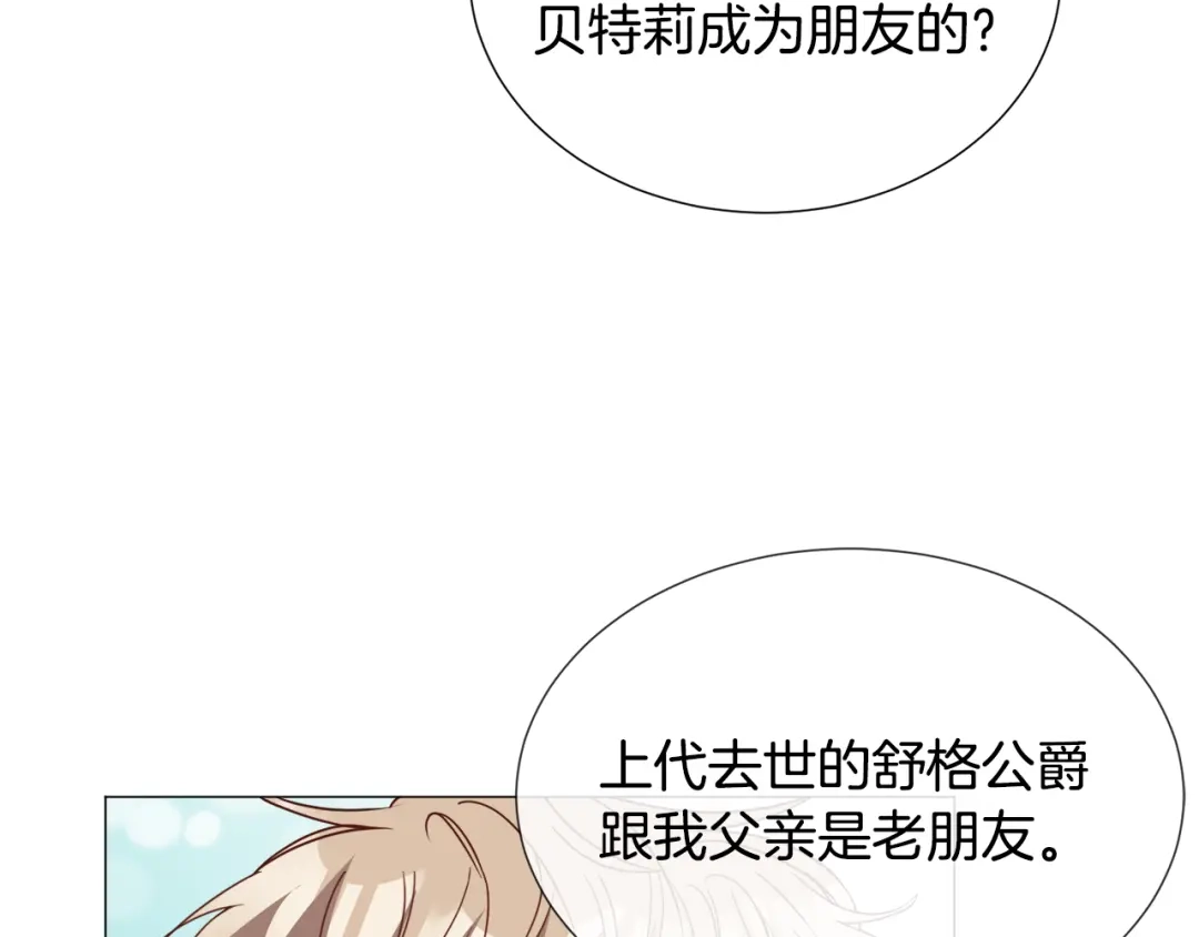 《被迫在乙女游戏里养鱼》第80话 隐藏故事 第98页