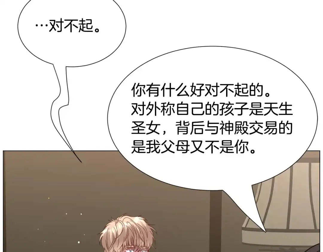 《被迫在乙女游戏里养鱼》第80话 隐藏故事 第94页