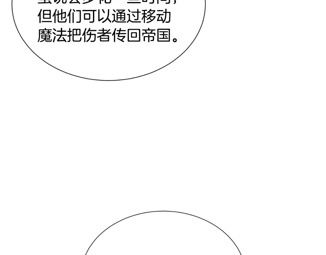 《被迫在乙女游戏里养鱼》第80话 隐藏故事 第24页