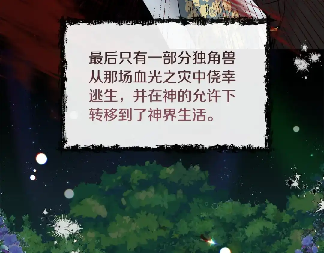 《被迫在乙女游戏里养鱼》第80话 隐藏故事 第69页
