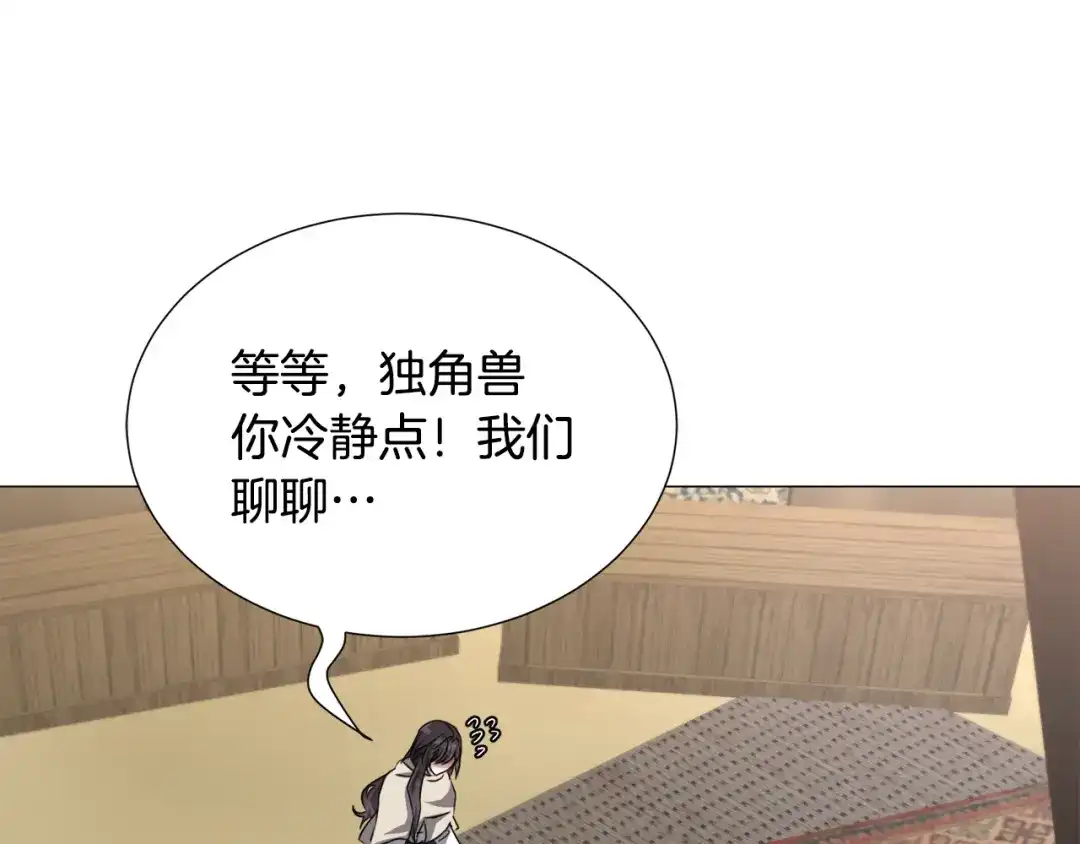 《被迫在乙女游戏里养鱼》第80话 隐藏故事 第51页
