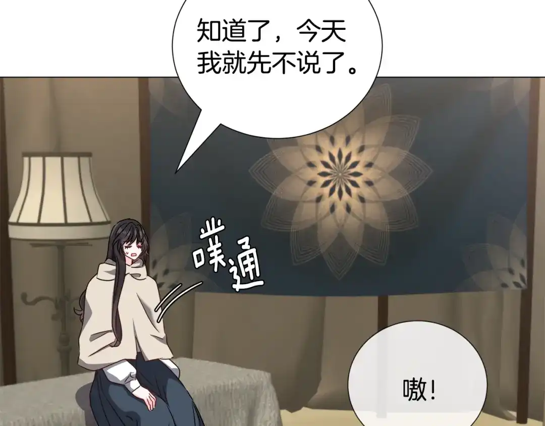 《被迫在乙女游戏里养鱼》第80话 隐藏故事 第57页