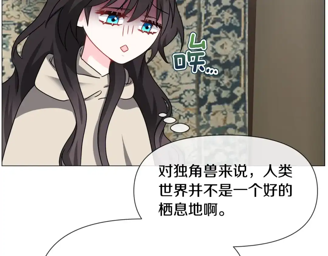 《被迫在乙女游戏里养鱼》第80话 隐藏故事 第55页