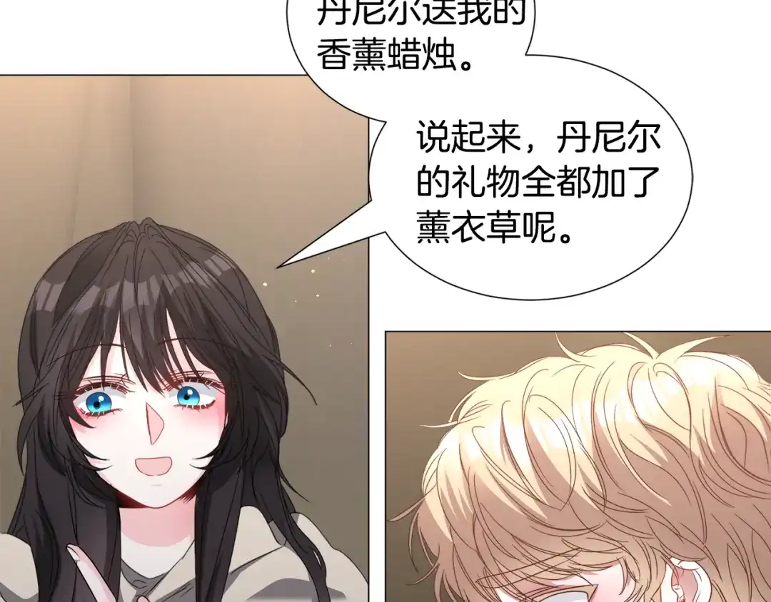 《被迫在乙女游戏里养鱼》第80话 隐藏故事 第79页