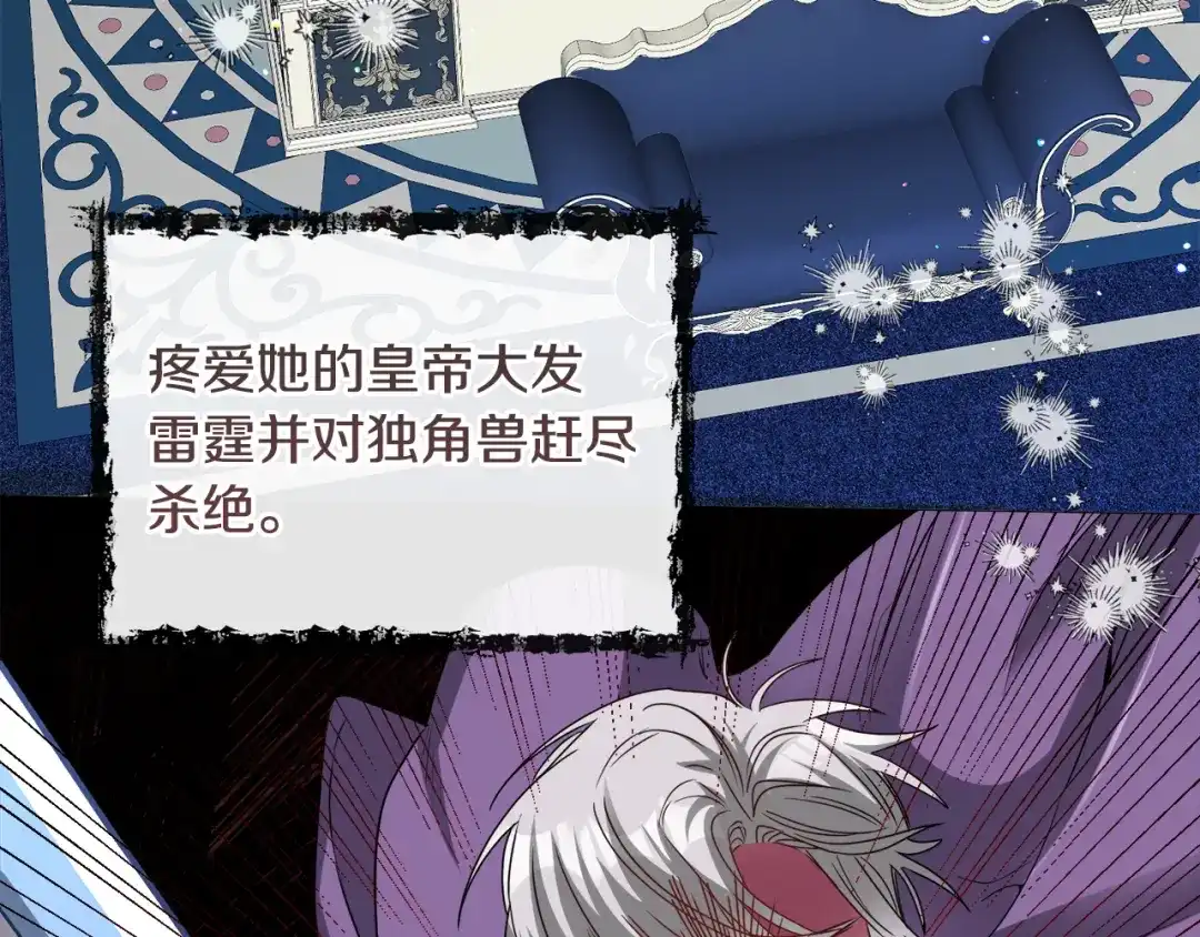 《被迫在乙女游戏里养鱼》第80话 隐藏故事 第67页