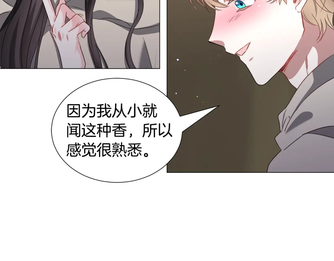 《被迫在乙女游戏里养鱼》第80话 隐藏故事 第80页