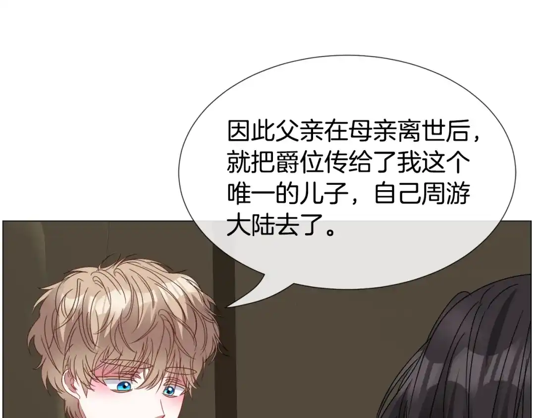 《被迫在乙女游戏里养鱼》第80话 隐藏故事 第86页