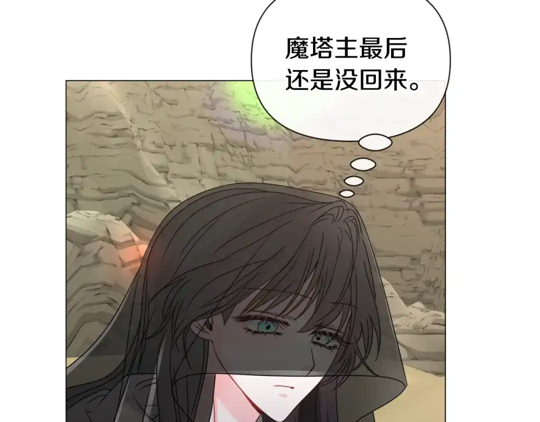 《被迫在乙女游戏里养鱼》第80话 隐藏故事 第33页
