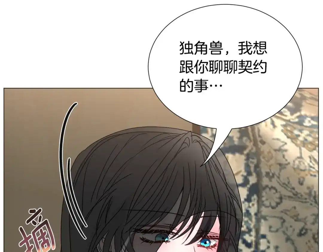 《被迫在乙女游戏里养鱼》第80话 隐藏故事 第47页