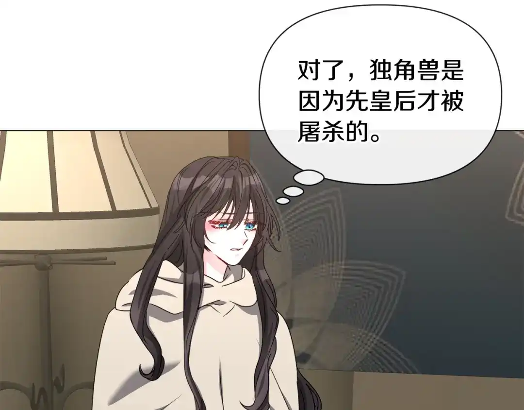 《被迫在乙女游戏里养鱼》第80话 隐藏故事 第61页