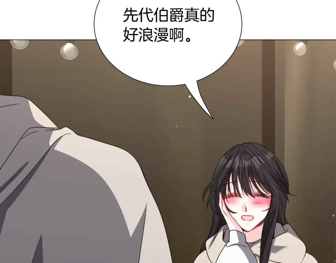 《被迫在乙女游戏里养鱼》第80话 隐藏故事 第84页